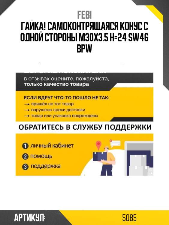 Гайка! самоконтрящаяся конус с одной стороны m30x3.5 h=24 sw46 \bpw