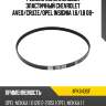 Ремень поликлиновой эластичный chevrolet aveo sat 4pk643sf