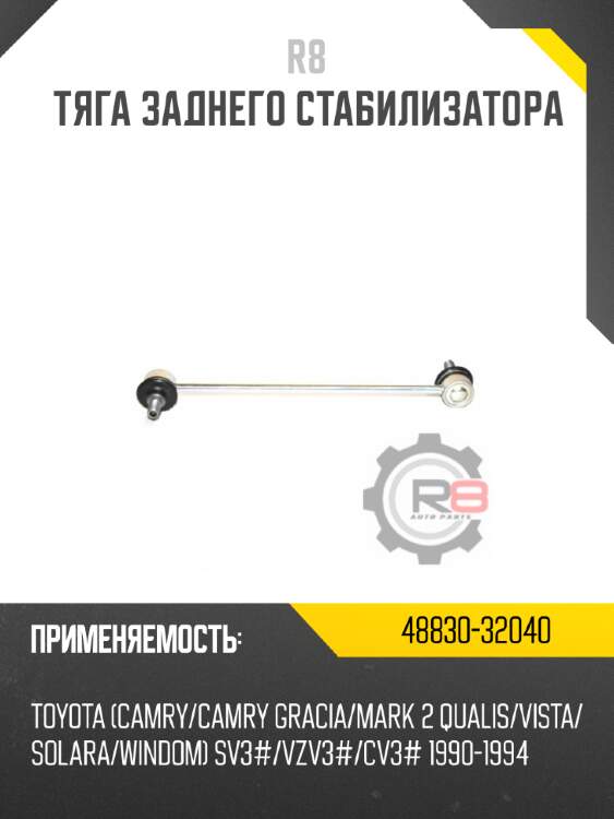 Тяга заднего стабилизатора