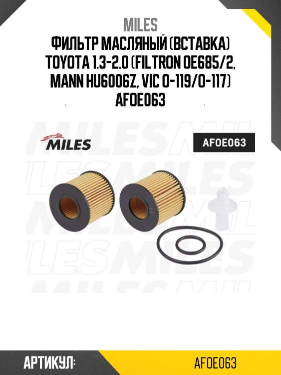 Фильтр масляный (вставка) toyota 1.3-2.0 (filtron oe685/2, mann hu6006z, vic o-119/o-117) afoe063