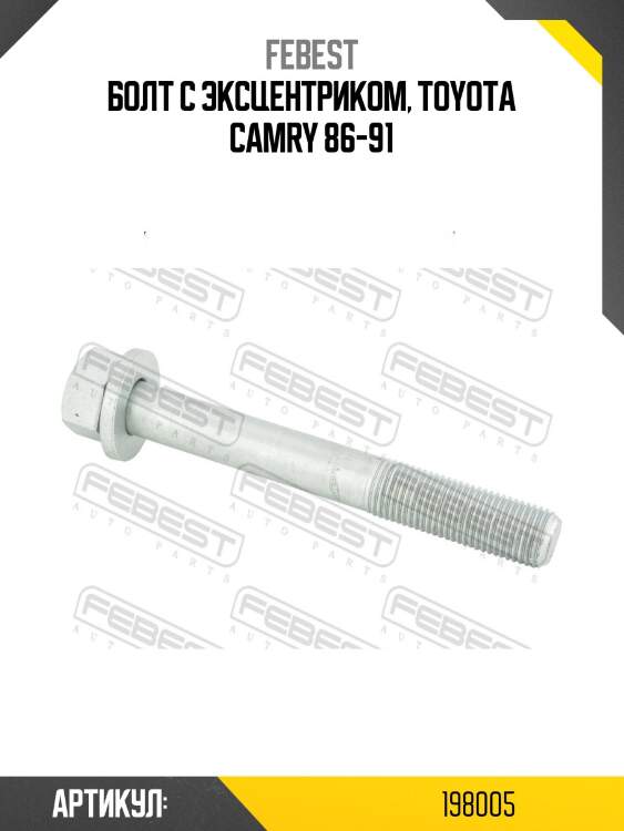 Болт крепления тяги задн подвески lifan x60 11-, toyota caldina 92-02 0198-005 febest