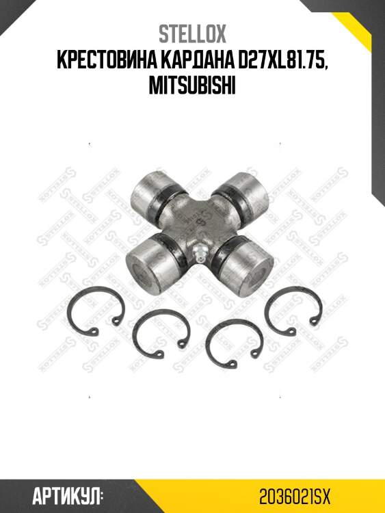 Крестовина кардана d27xl81.75, mitsubishi