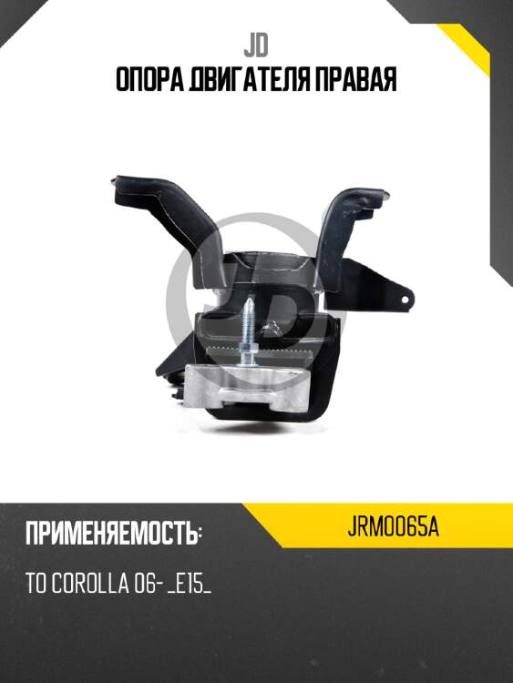 Опора двигателя правая jd jrm0065a