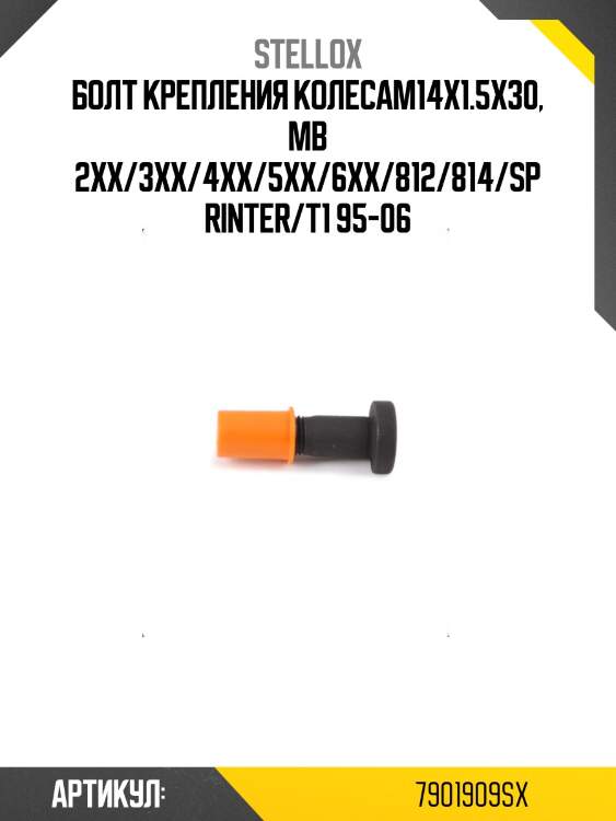 Болт крепления колесам14x1.5x30, mb 2xx/3xx/4xx/5xx/6xx/812/814/sprinter/t1 95-06