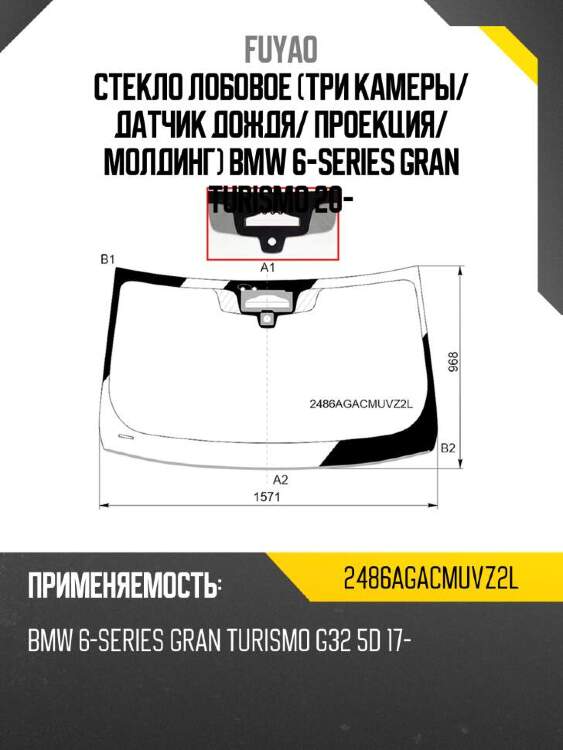 Fuyao стекло лобовое три камеры 2486agacmuvz2l
