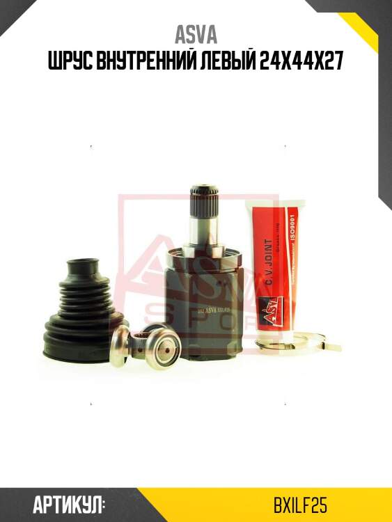 Шрус внутренний левый 24x44x27