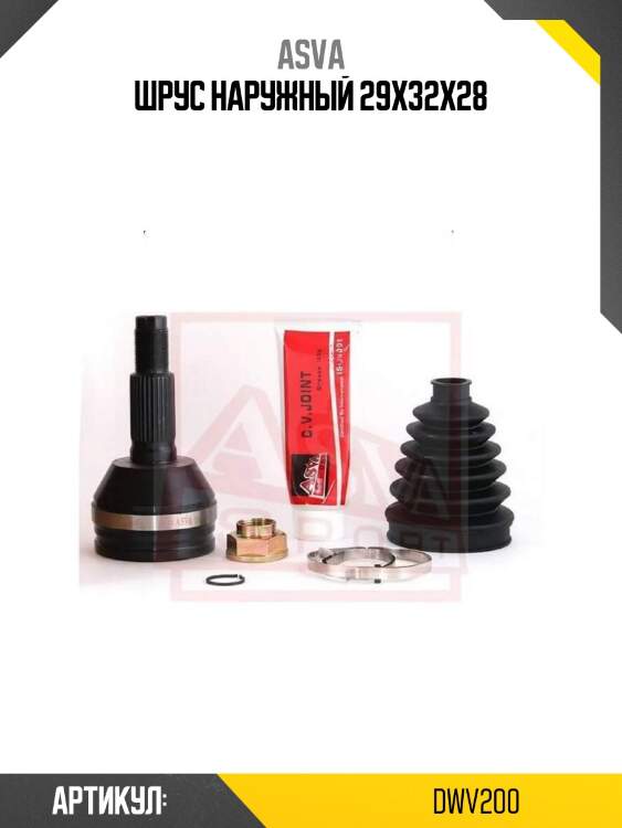 Шрус наружный 29x32x28