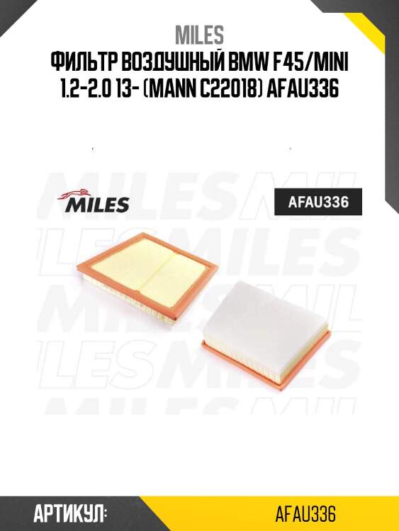 Фильтр воздушный bmw f45/mini 1.2-2.0 13- (mann c22018) afau336