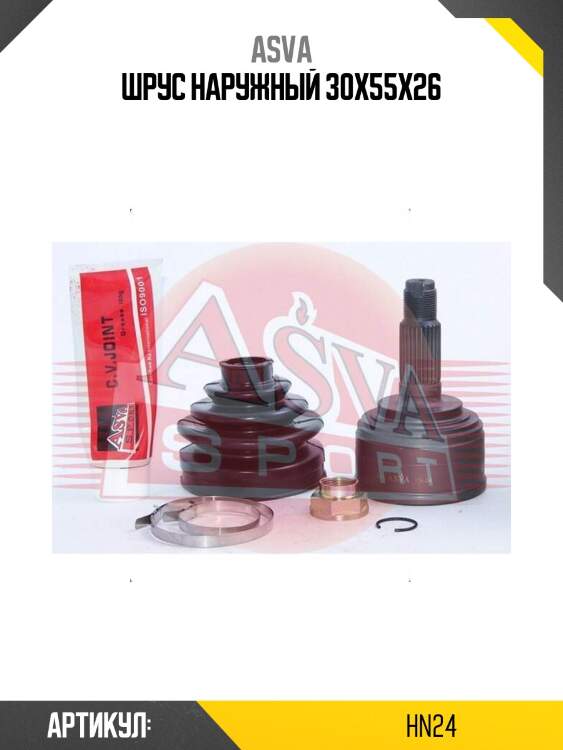 Шрус наружный 30x55x26