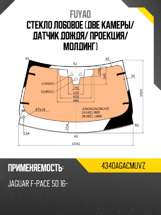 Стекло лобовое две камеры fuyao 4340agacmuvz