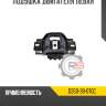 Подушка двигателя левая R8 D350-39-070C