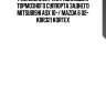 Ремкомплект направляющих тормозного суппорта заднего mitsubishi asx 10-/ mazda 6 02- kbr321 kortex