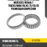 Подшипник передней ступицы mercedes ntn 4t-32015x