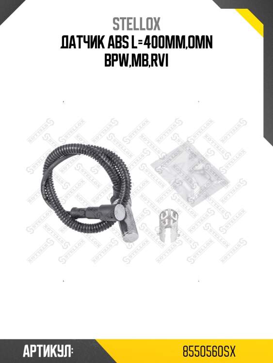 Датчик abs l=400mm,omn bpw,mb,rvi