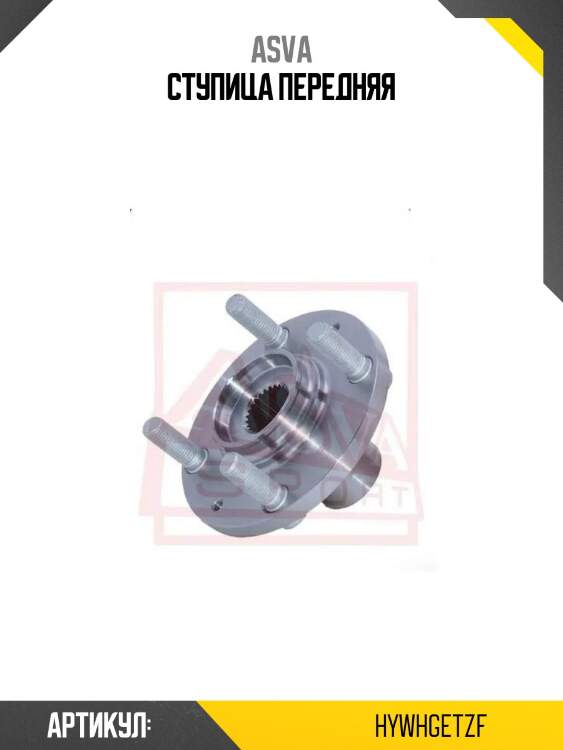 Ступица передняя