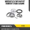 Подшипник передней ступицы mercedes cls snr r15156