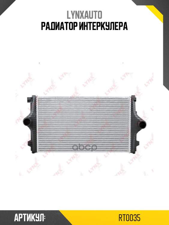 Радиатор интеркулера