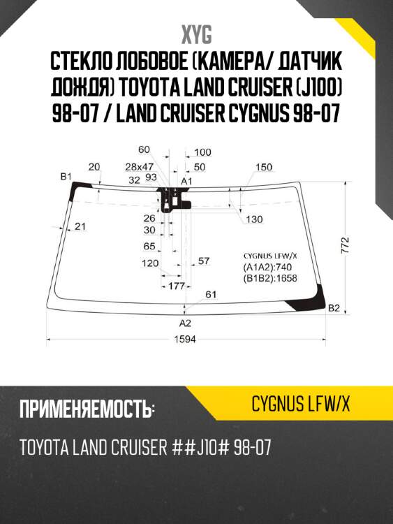 Стекло лобовое камера xyg cygnus lfw/x