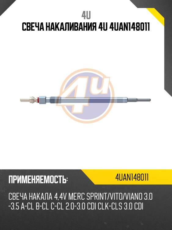 Свеча накаливания 4u 4uan148011
