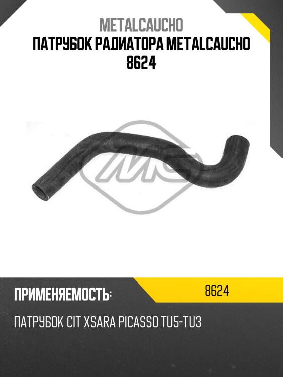 Патрубок радиатора metalcaucho 8624