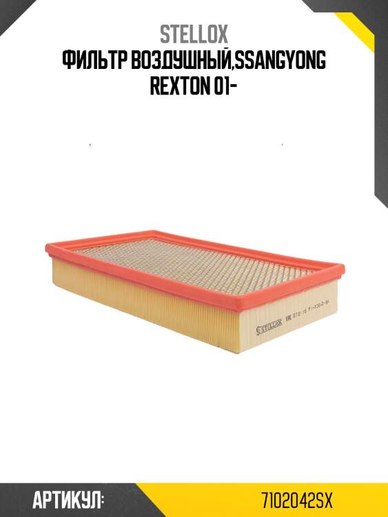 Фильтр воздушный,ssangyong rexton 01-