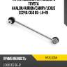 Тяга стабилизатора заднего toyota avalon hosu hssl0054