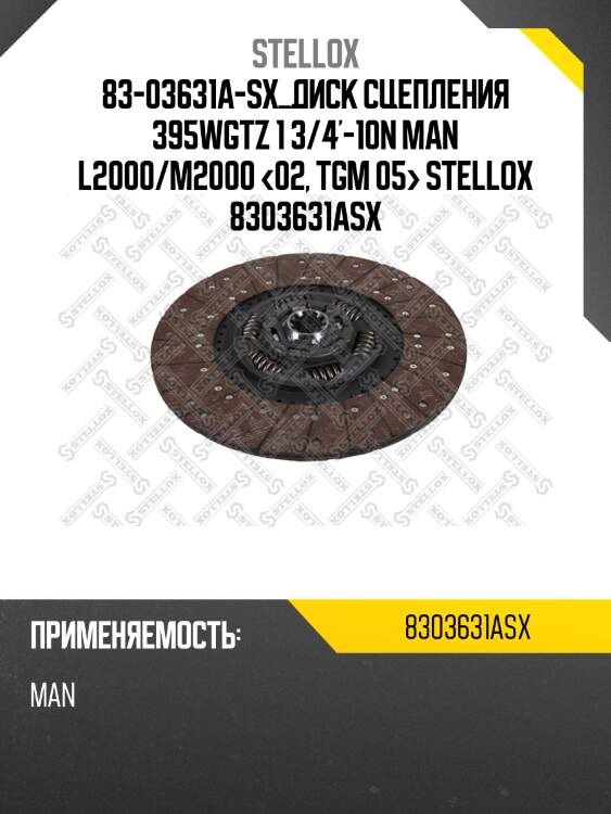 83-03631a-sx_диск сцепления 395wgtz 1 3/4'-10n man l2000/m2000 <02, tgm 05> stellox 8303631asx