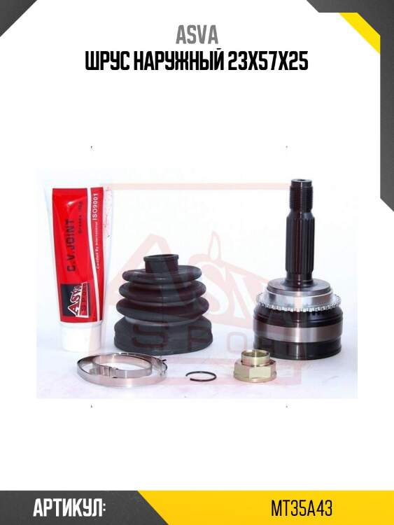 Шрус наружный 23x57x25