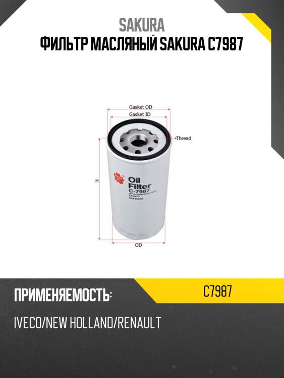 Фильтр масляный  h225 d108 m30x2, iveco