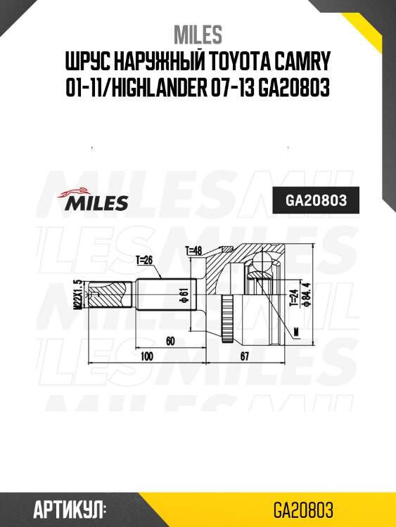 Шрус наружный toyota camry 01-11/highlander 07-13 ga20803
