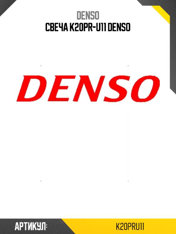 Свеча k20pr-u11 denso