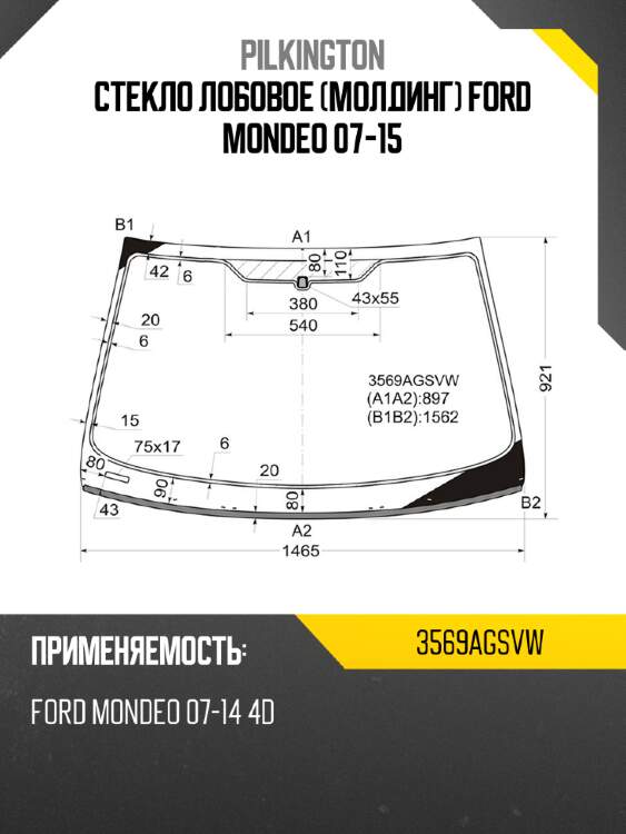 Стекло лобовое молдинг ford mondeo 07-15 pilkington 3569agsvw