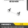 Стойка заднего стабилизатора metaco 4110118