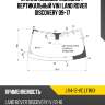 Стекло лобовое молдинг xyg lr4-12-vc lfw/x
