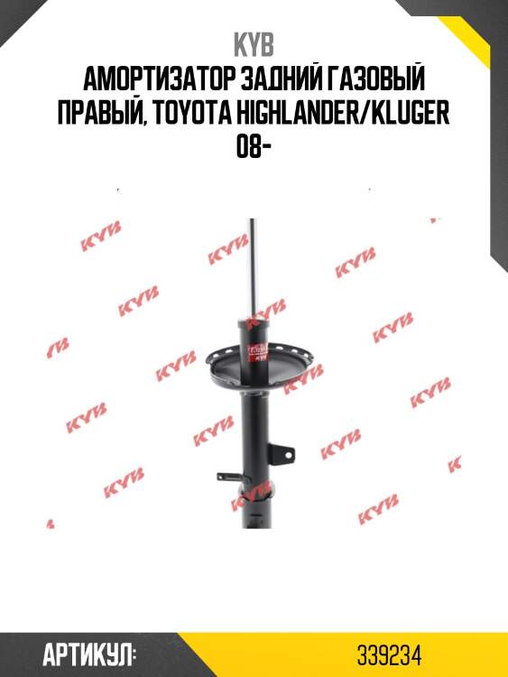 Стойка амортизационная - excel-g | зад прав | kyb 339234