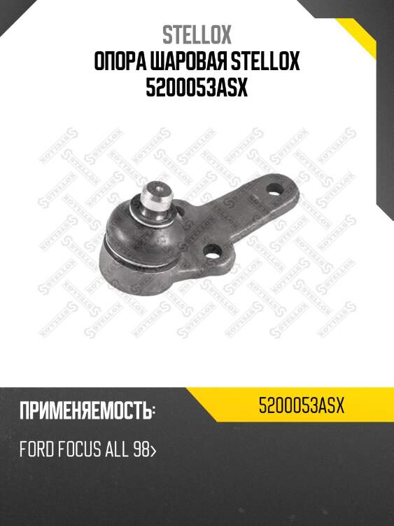 Опора шаровая, ford focus all 98-