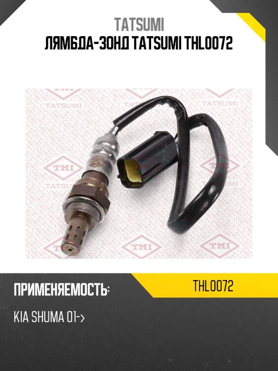 Лямбда-зонд tatsumi thl0072