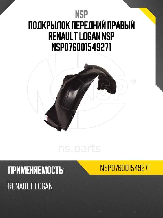 Подкрылок передний правый renault logan nsp nsp076001549271