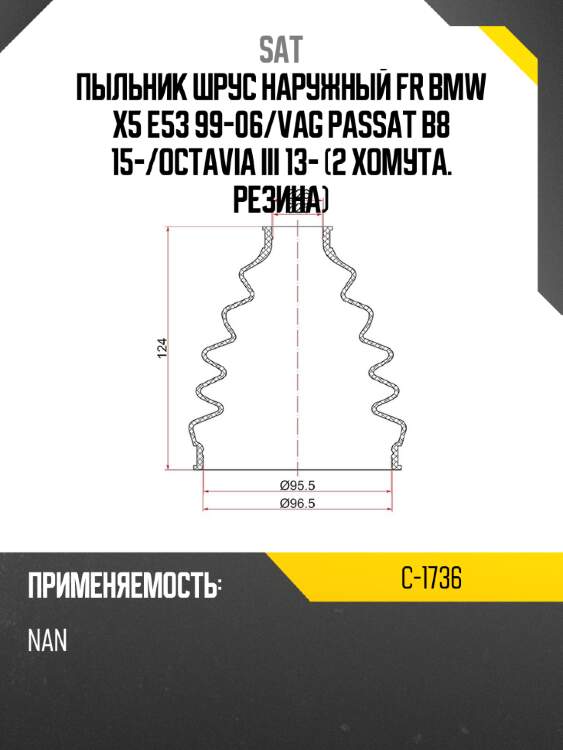 Пыльник шрус наружный fr bmw x5 e53 99-06 sat c-1736