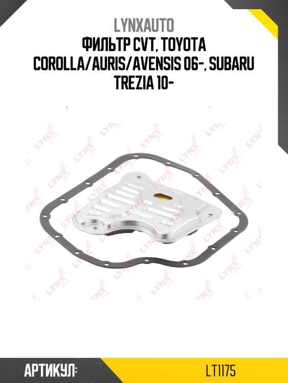 Фильтр акпп lynxauto lt1175