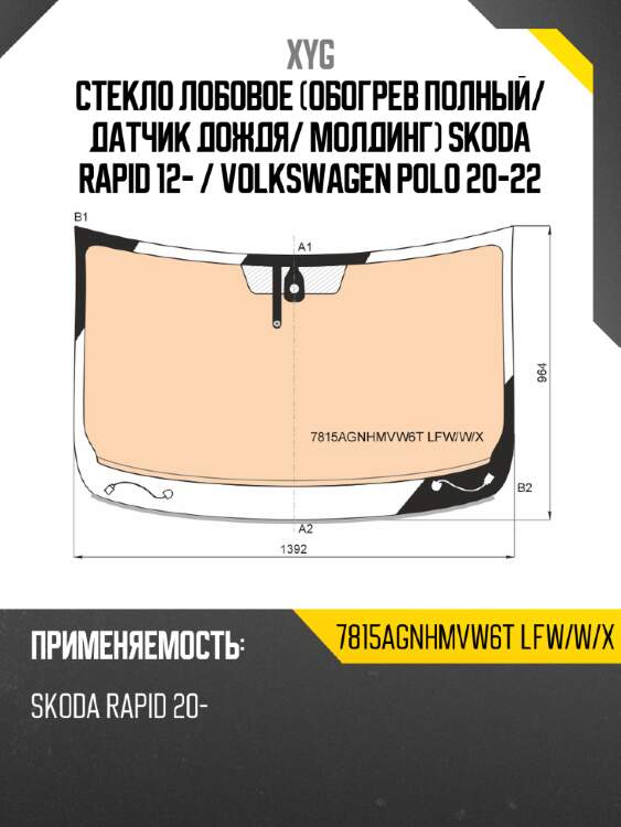Стекло лобовое обогрев полный xyg 7815agnhmvw6t lfw/w/x