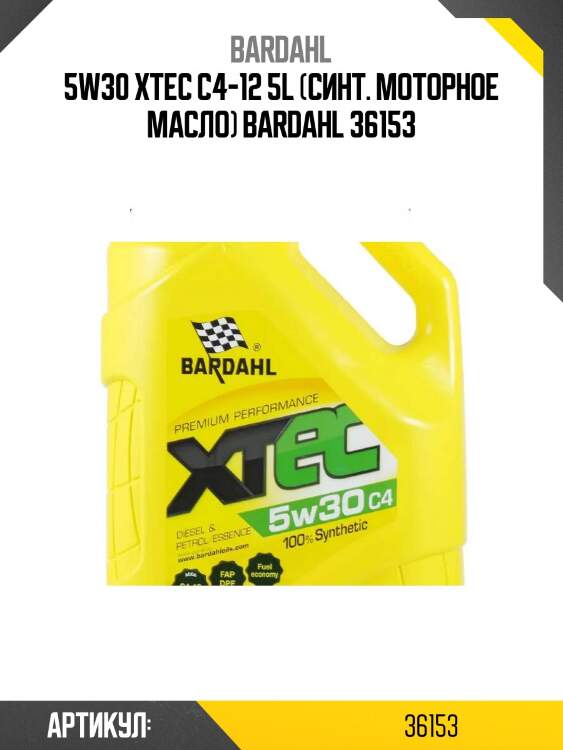 5w30 xtec c4-12 5l (синт. моторное масло) bardahl 36153