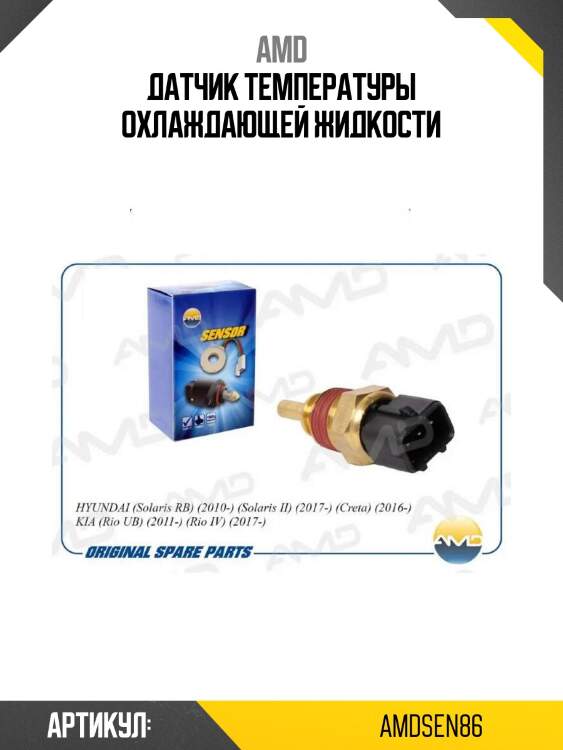 Датчик температуры охлаждающей жидкости