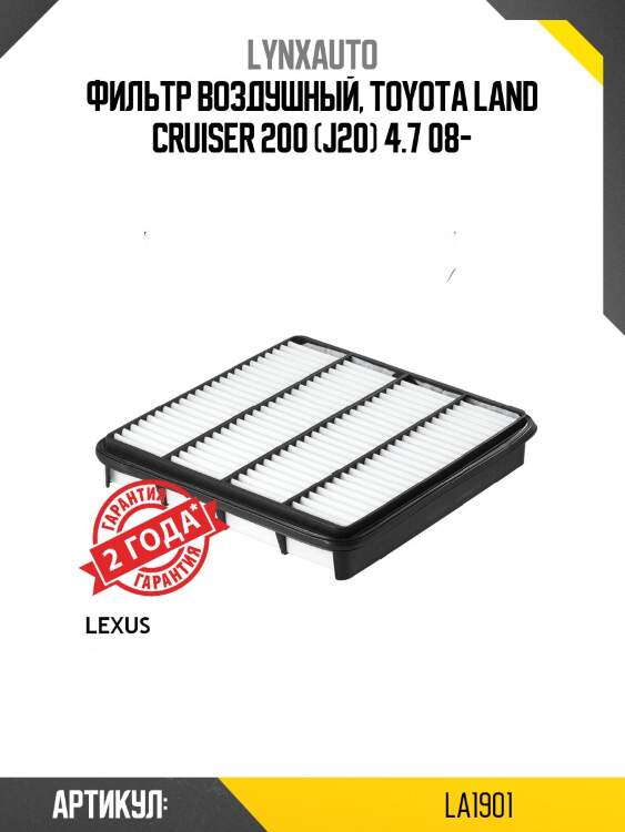 Фильтр воздушный lynxauto la1901