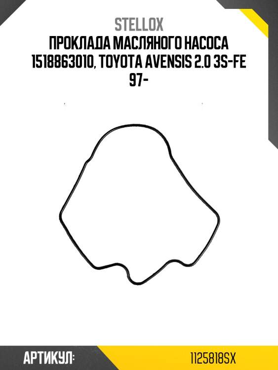 Проклада масляного насоса 1518863010, toyota avensis 2.0 3s-fe 97-