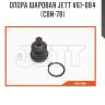 Опора шаровая jett v61-084 (cbn-78)