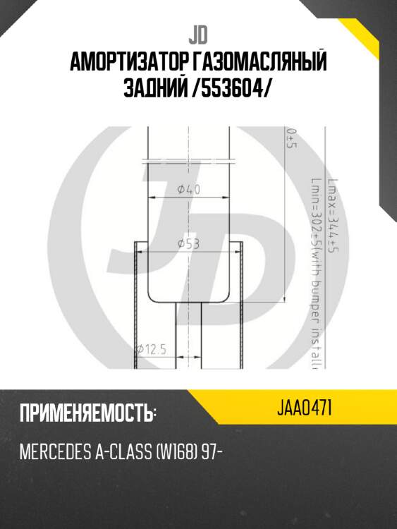 Амортизатор газомасляный задний /553604/ jd jaa0471
