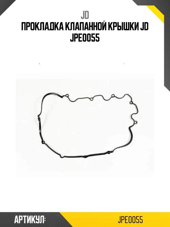 Прокладка клапанной крышки jd jpe0055