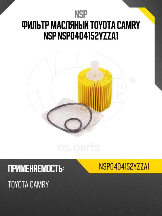 Фильтр масляный toyota camry nsp nsp0404152yzza1
