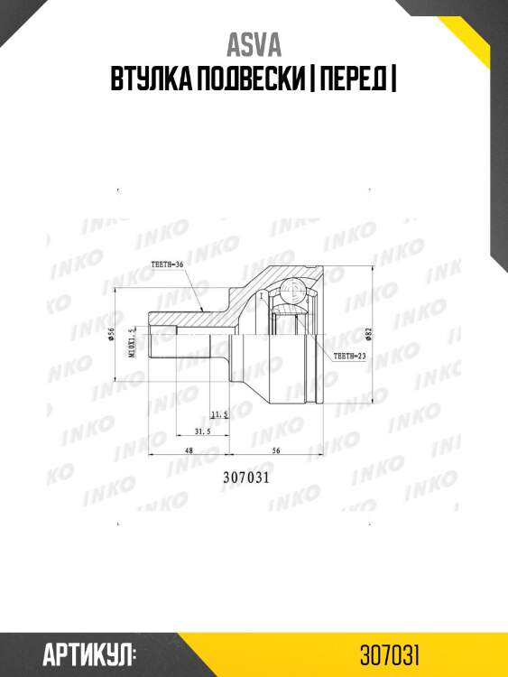 Втулка подвески | перед |